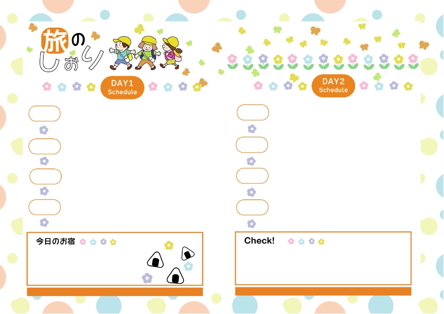 Excel･Wordで編集自由！幼稚園・小学校向け「旅のしおり」A4印刷可能・遠足、合宿で使える子供用のかわいいイラスト
