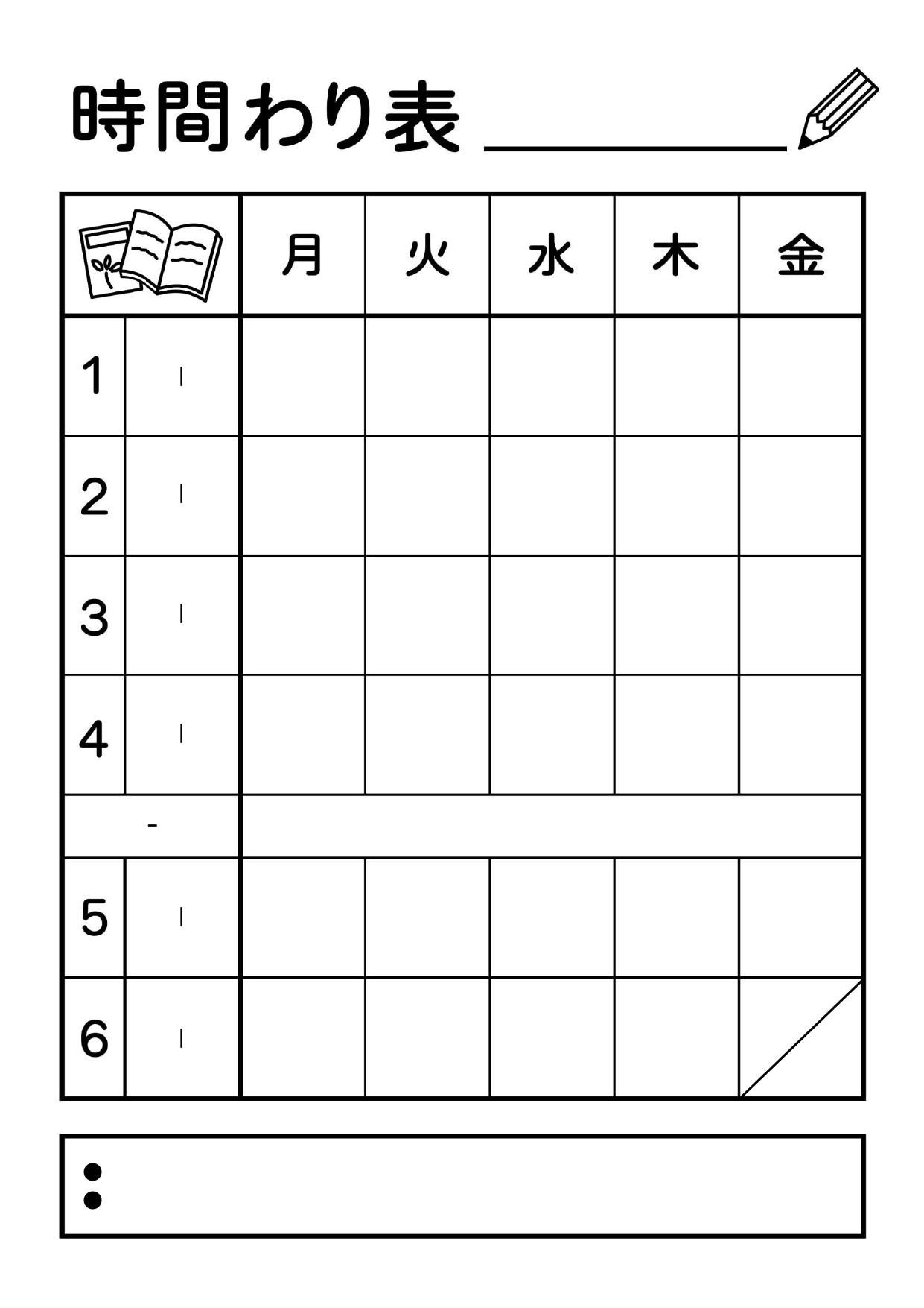 作り方＆手作り簡単！かわいい時間割表（小学生・小学校）項目シンプル「Excel・Word・PDF」のテンプレートとなります。 ダウンロードを行う事で、直接編集が