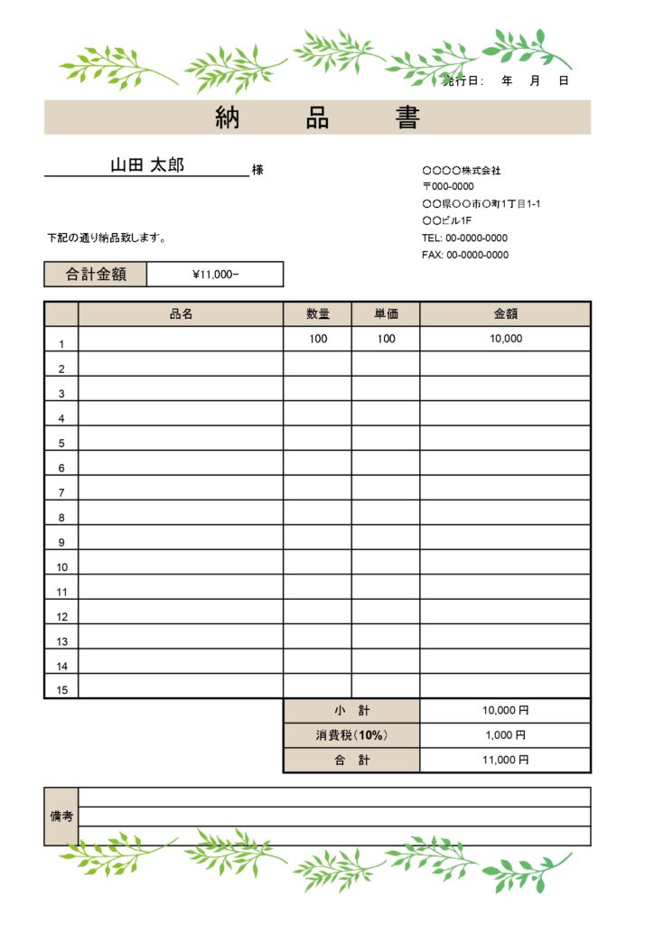 癒しのグリーンシリーズ【納品書