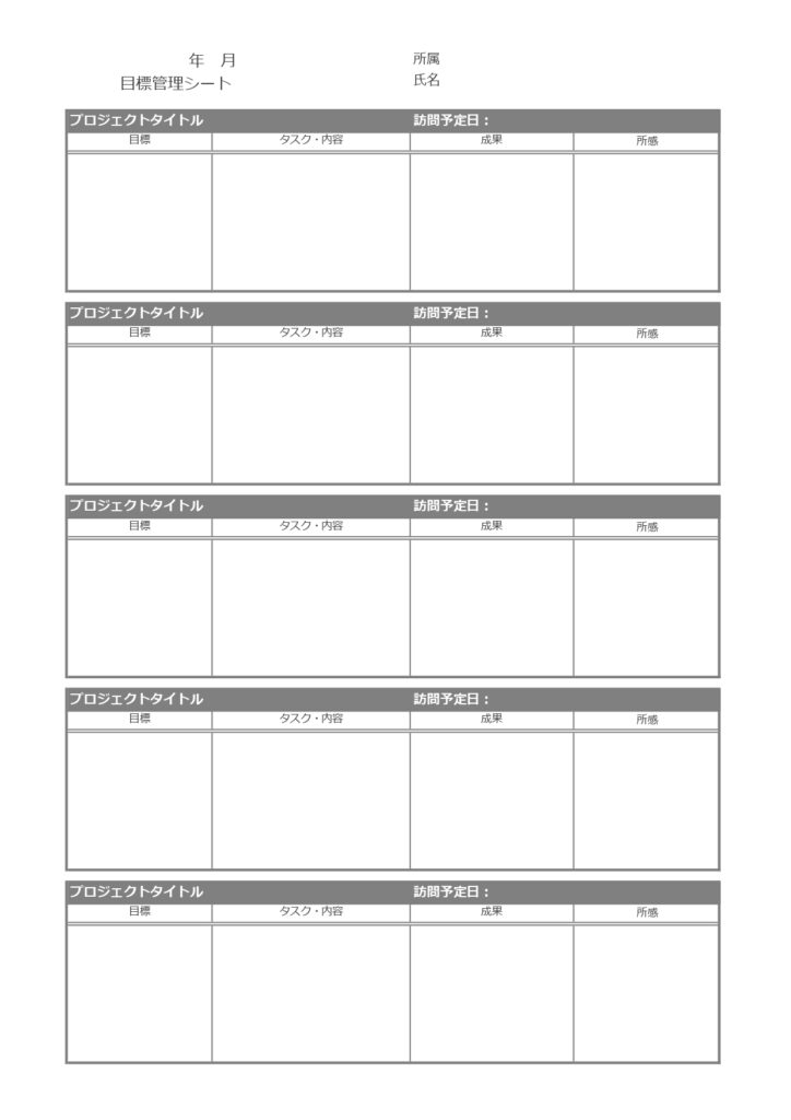 自己評価に使える目標管理シート