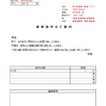 無料テンプレート 書類・FAX送付状 あいさつ文