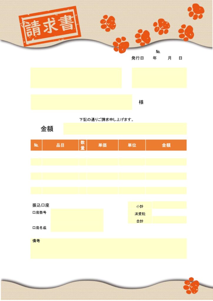 請求書の部分がおしゃれハンコ+