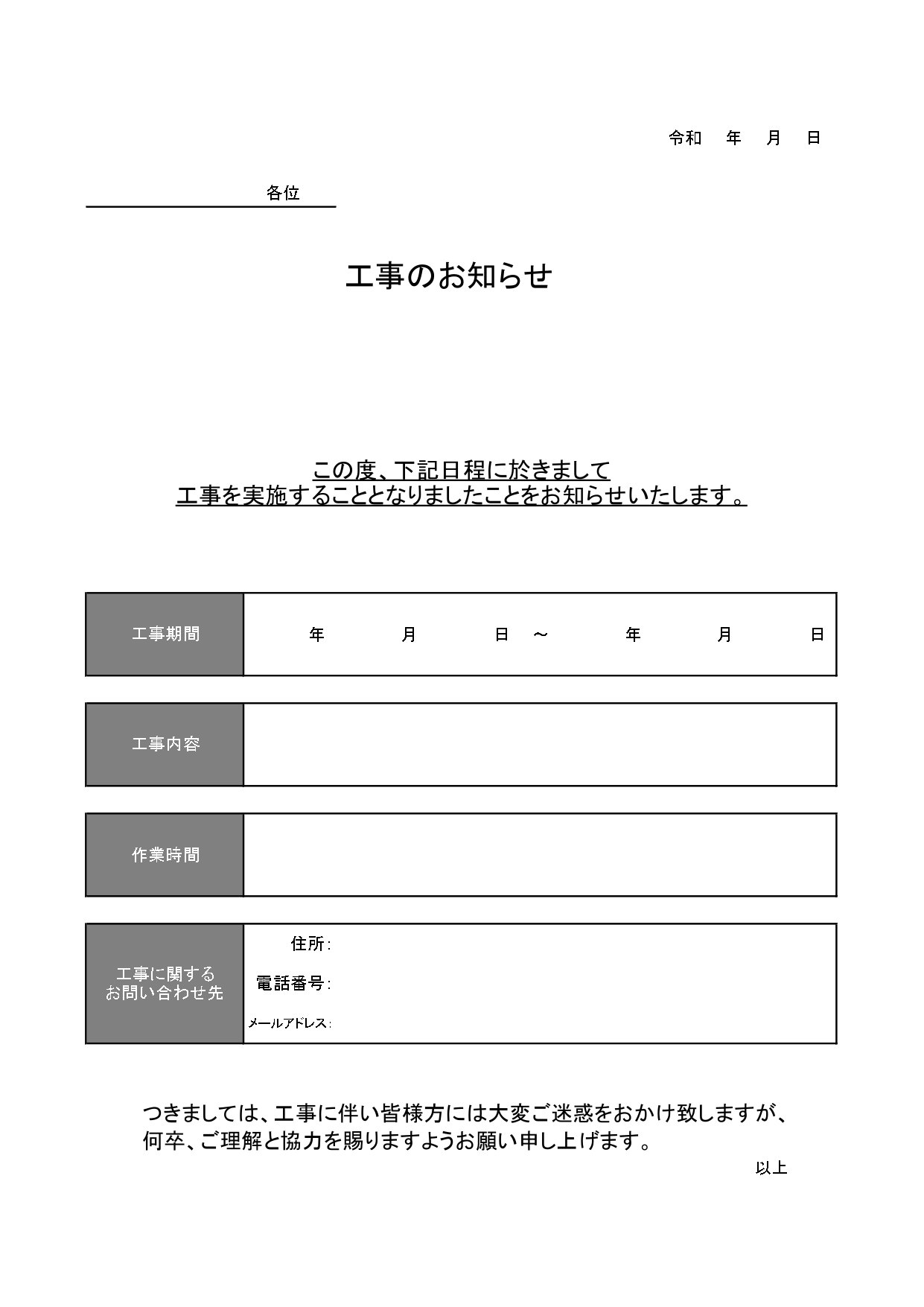 工事お知らせ案内文（マンション入居者・近隣住民・公共施設内）に使える！枠があり見やすい素材となります。A4サイズで、張り紙やポスター回覧物などとし利用を想定して