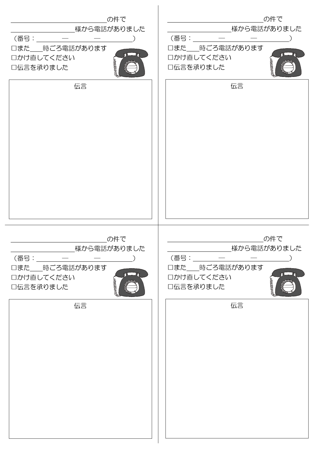 伝言の余白多めの電話メモ「A4・4分割・Excel・Word・PDF」かわいいイラスト入りのテンプレートとなります。 伝言部分の余白が多めにあり、A4サイズの4
