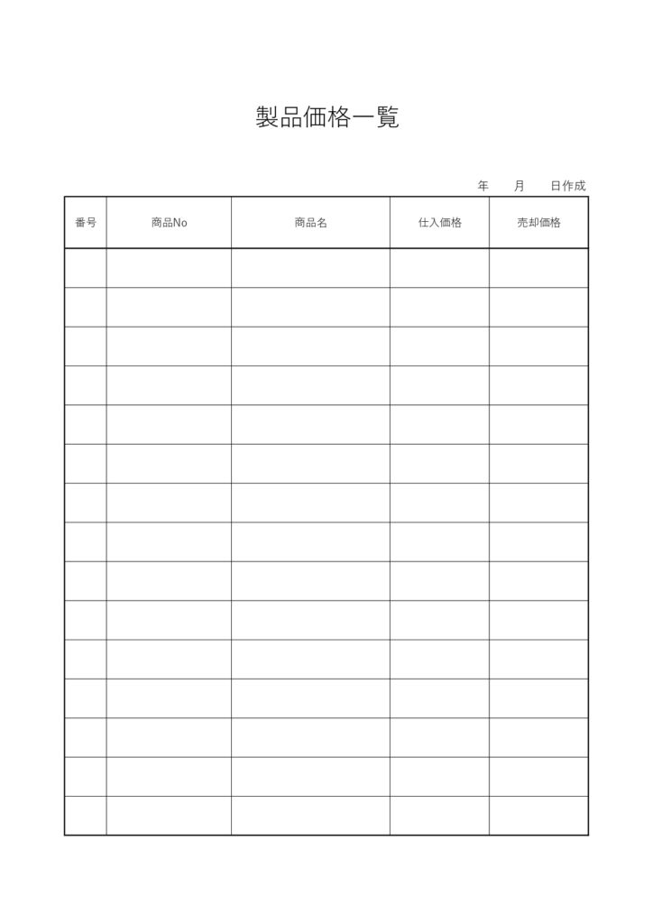 製品価格表(一覧表)シンプルな
