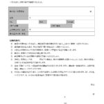 取引条件確認書の雛形（ワード記入例ありの書き方が簡単）収入印紙用の余白ありのテンプレートとなります。エクセルとワードの素材となり、エクセルやワードを簡易的に変更