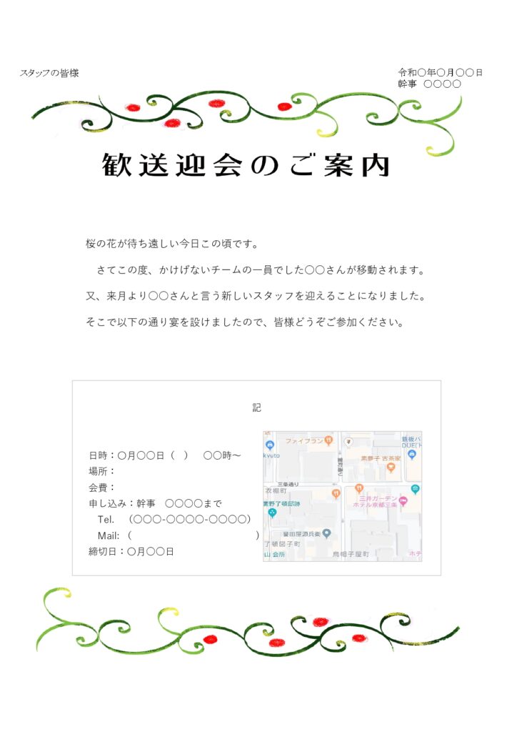 歓送迎会のご案内・お知らせ(社