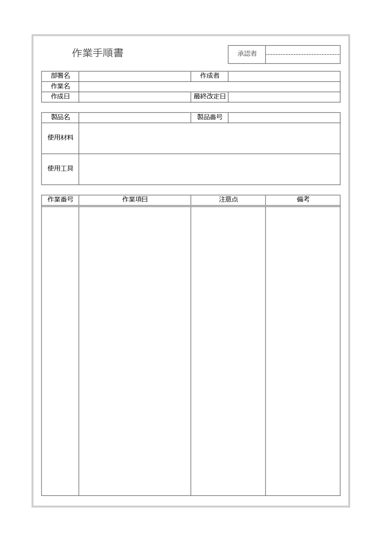 製造業などに使える書き方が簡単シンプル作業手順書「Excel・Word・PDF」フォーマットとなります。ダウンロードする事で、簡単に編集出来るワード＆エクセルの