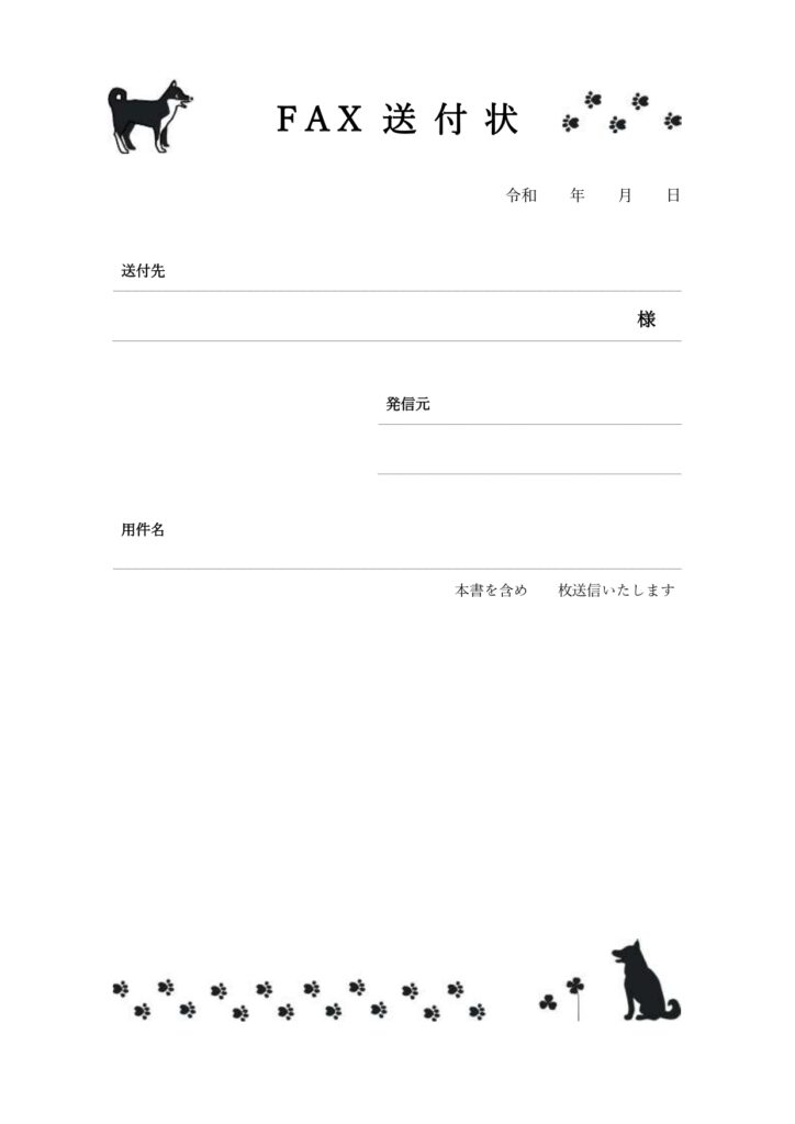 FAX送付状:動物シリーズ「犬