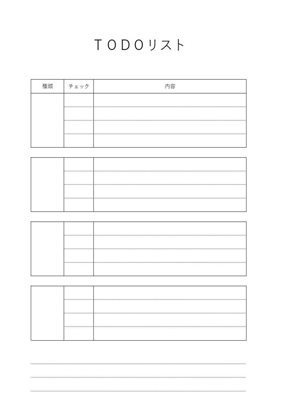 種類を分けて使いやすい「やる事」を作成出来る！ToDoリスト「Excel・Word・PDF」シンプルなモノクロのテンプレートとなります。やる事リストを種類分けし