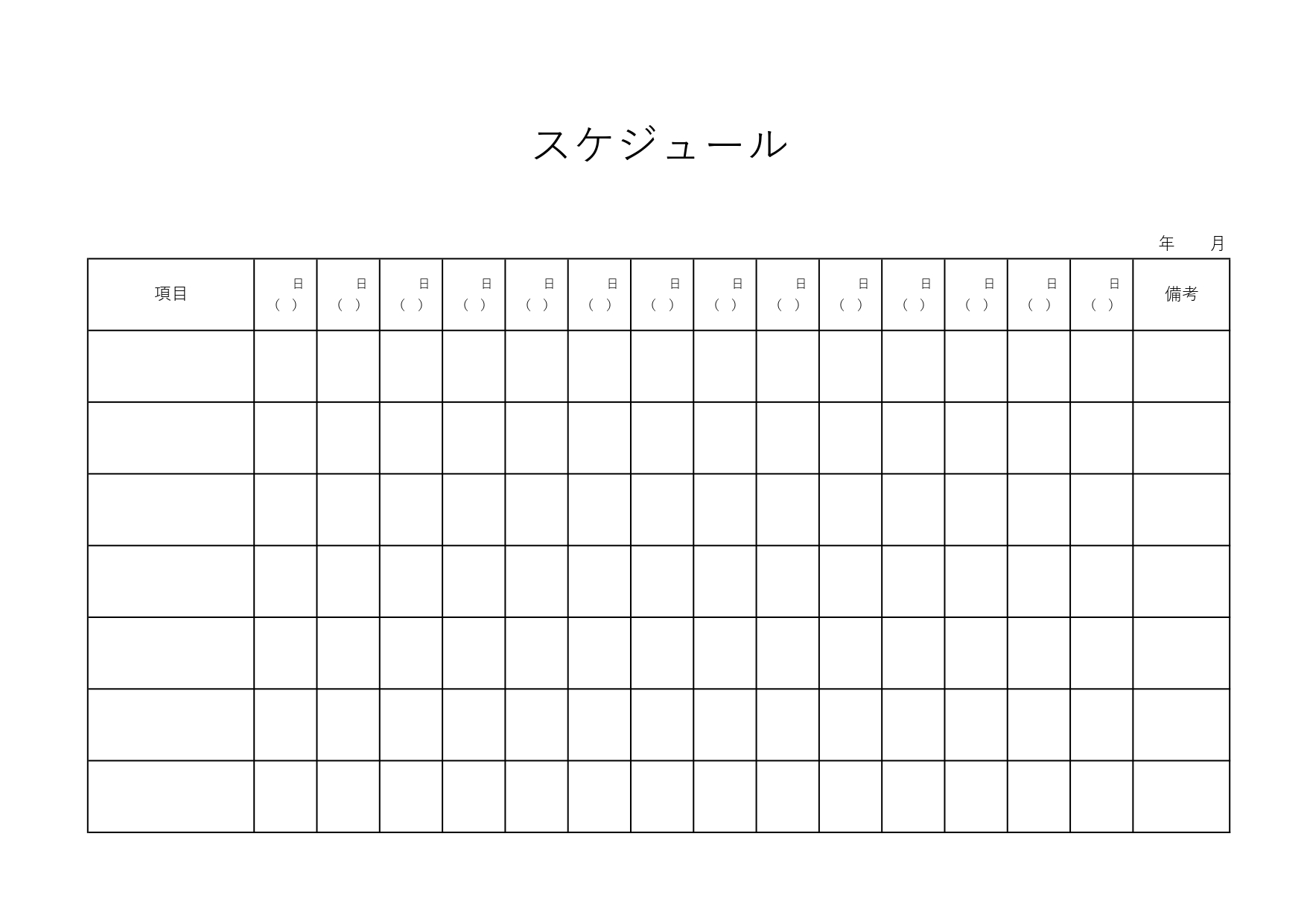 7項目×14日間のスケジュール表☆シンプルな簡易verなのでチェックツールとして便利！ チェック管理に便利なスケジュール表一覧です。最大で7項目を14日間、一覧
