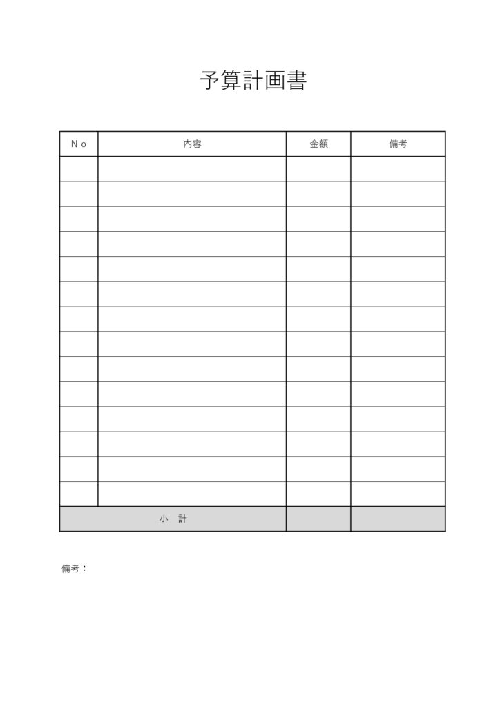 書き方が簡単!エクセルで作成の