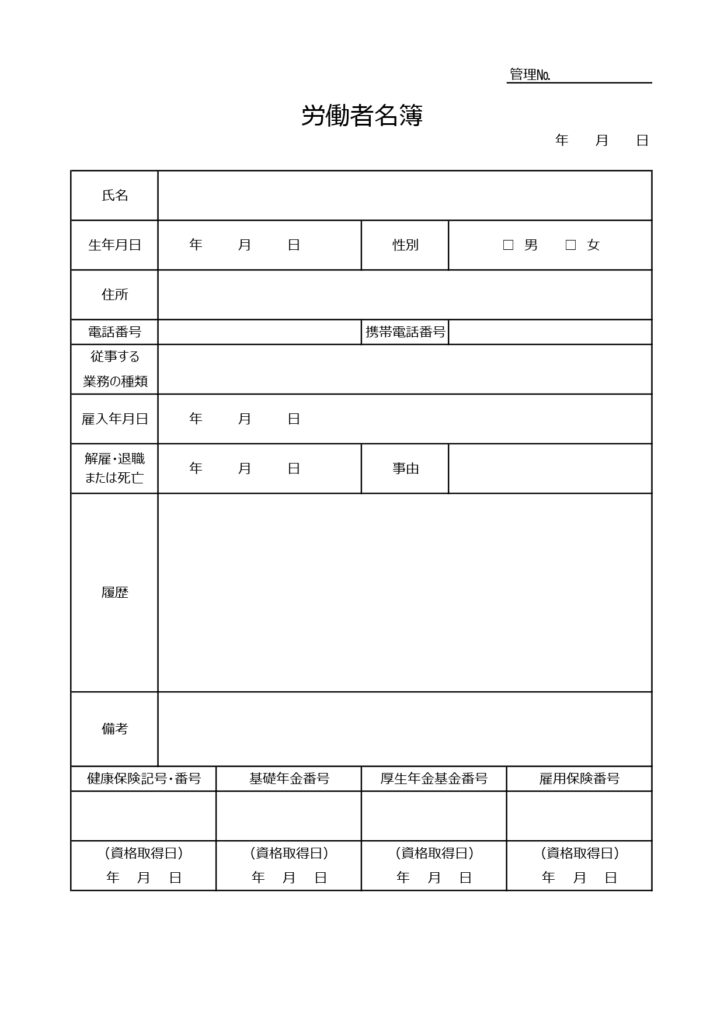 必須項目・記載事項がある従業員