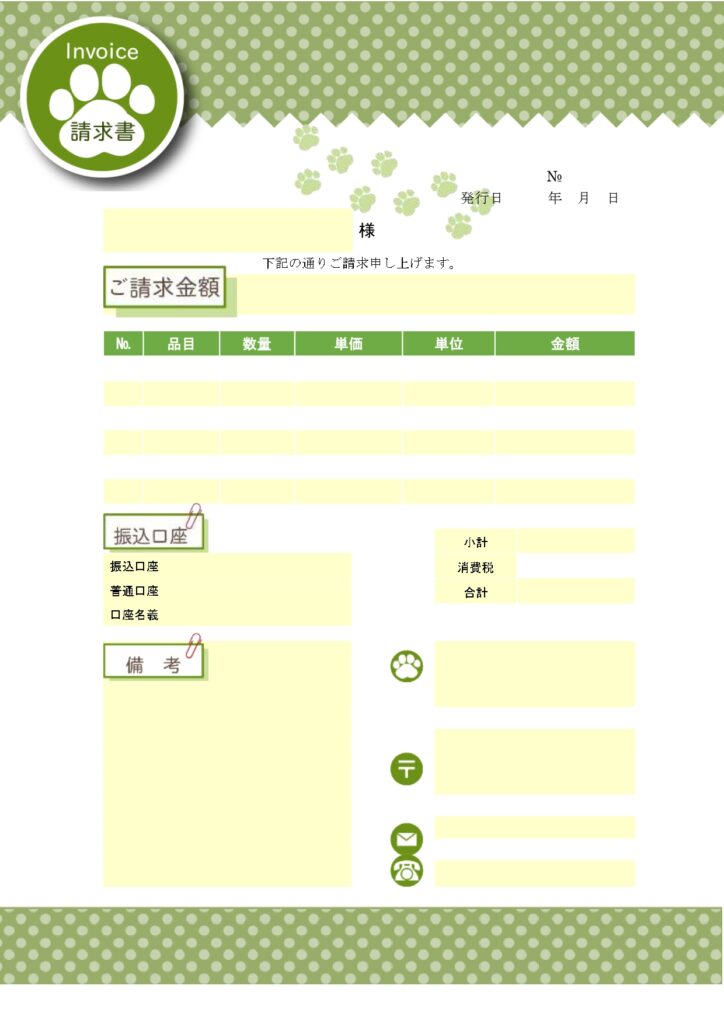 請求書(オシャレデザイン)フリ