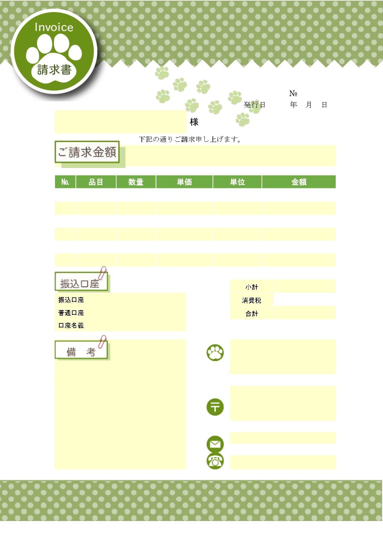 請求書（オシャレデザイン）フリーランス＆個人事業主におすすめ！Excel・Wordは・PDFで簡単に利用出来るテンプレートとなります。ベースのカラーはグリーンベ