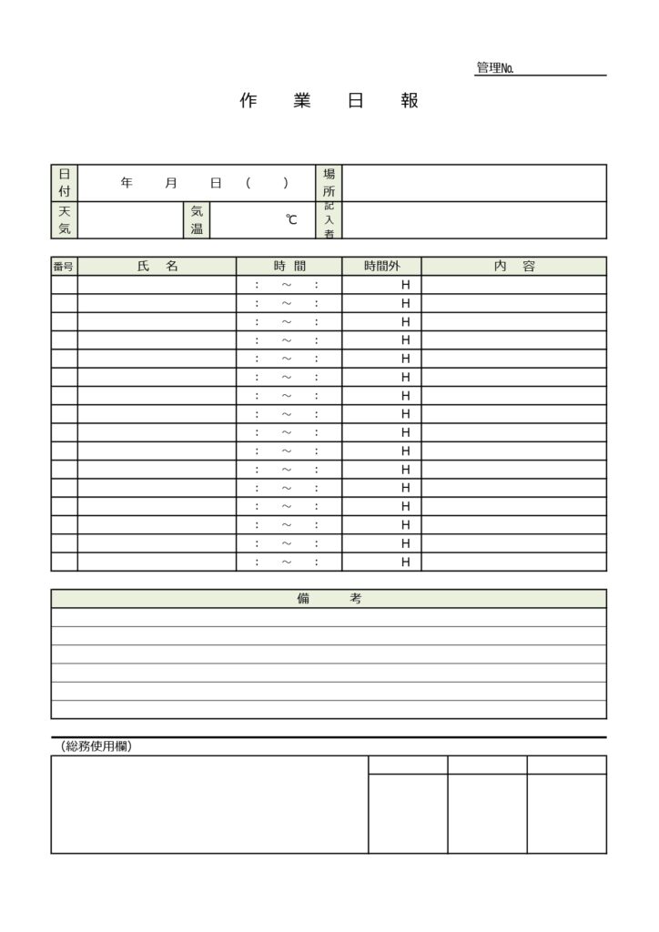 作業日報(建設業・工事に使える