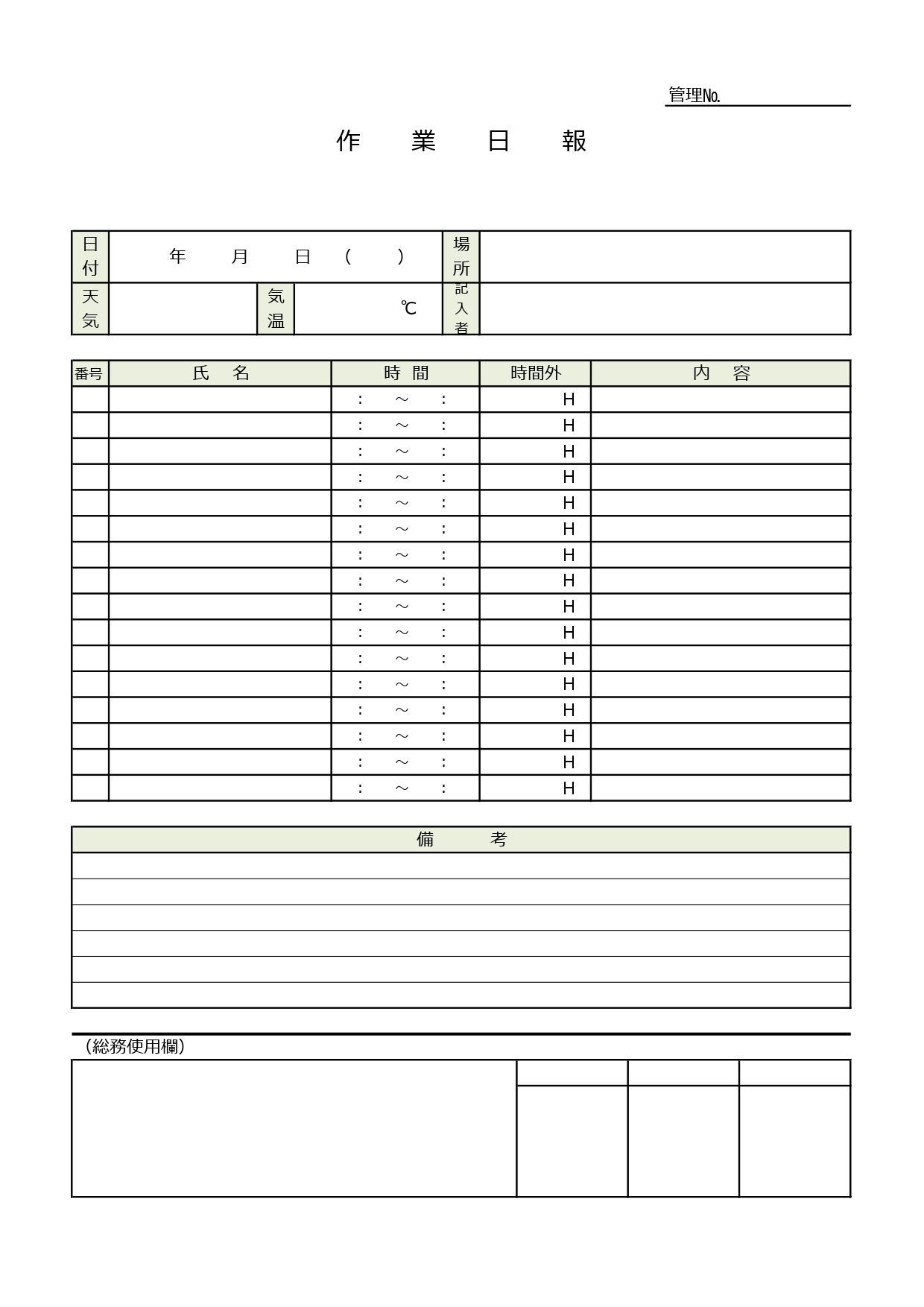 作業日報（建設業・工事に使える書式）作業員が簡易的に制作が出来るテンプレートとなります。シンプルなデザインですので、簡易的に作成が可能です。作業日報の作成は手間