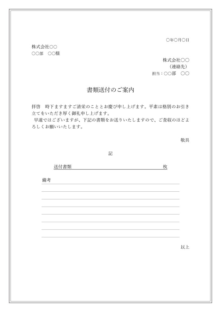 各種書類に対応!書類送付の案内