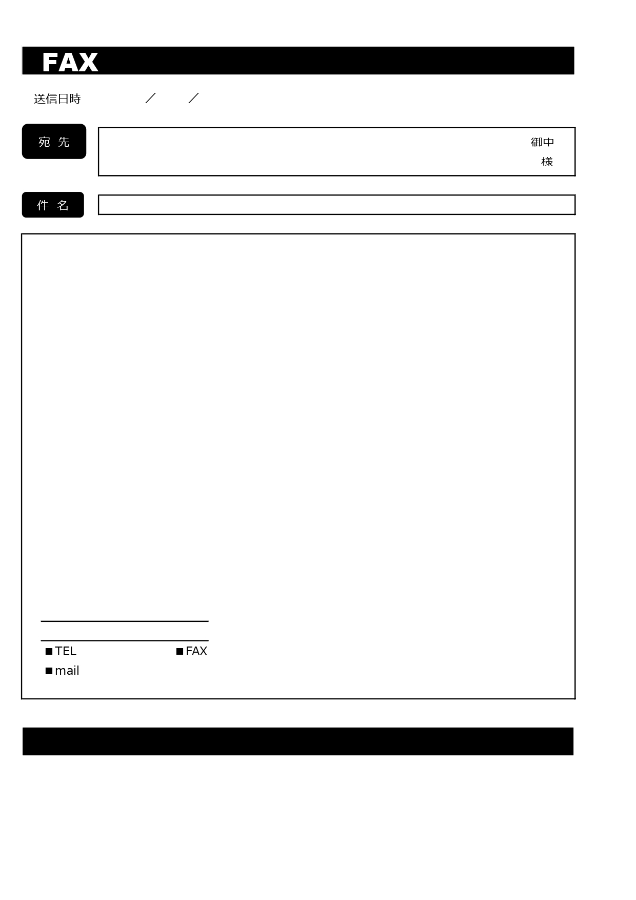 シンプルなFAX送付状☆宛先や件名が分かりやすい便利なテンプレート 宛先と件名がハッキリと分かる、FAX送付状のテンプレートです。送付元が下部に配置されているの