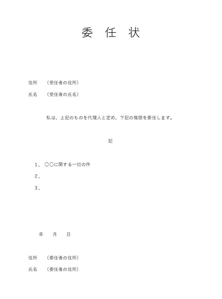 シンプルな委任状のテンプレート☆住民票や税証明の代理人申請に必要！事情により、代理人に手続きを依頼する時に、代理人証明書として委任状が必要になります。委任状には