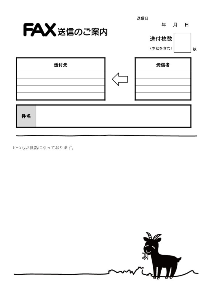 ヤギのイラスト「かわいい」FA