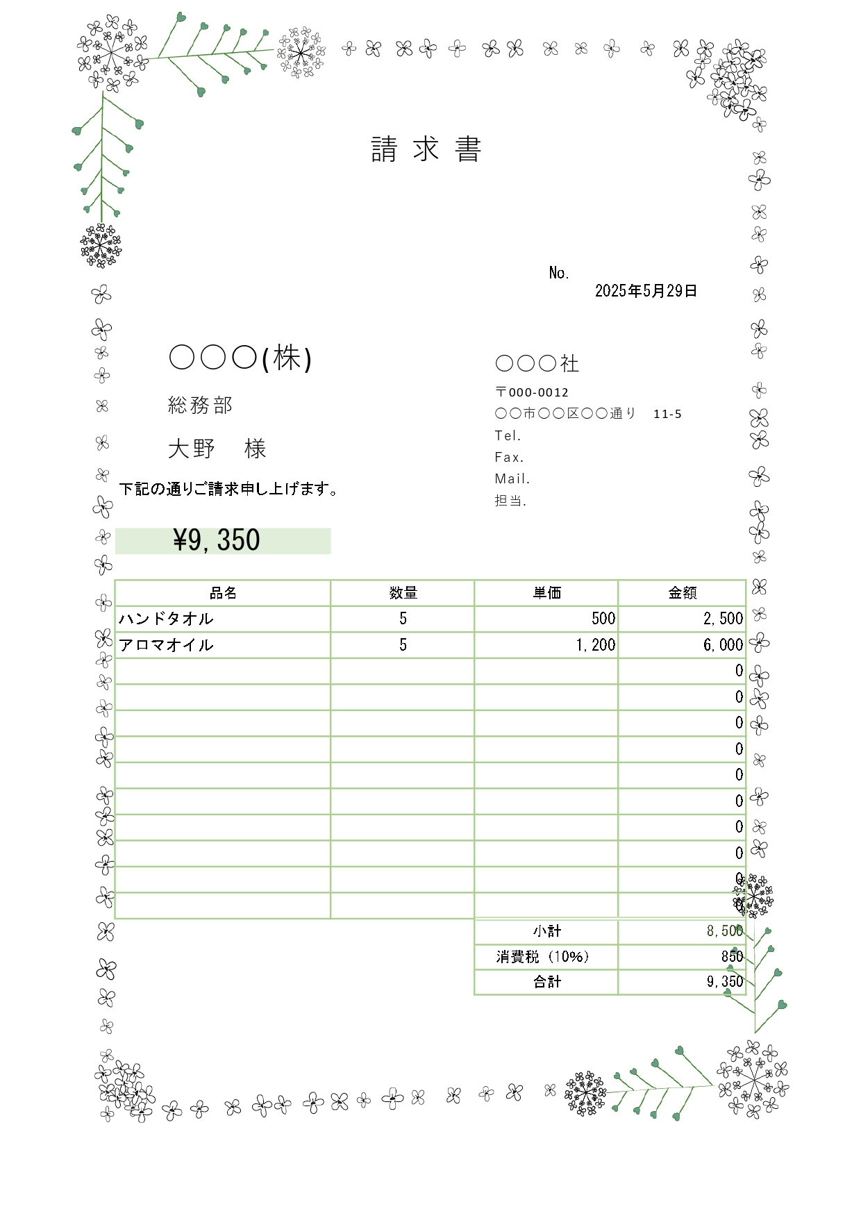 小さくてかわいいナズナ（ぺんぺん草）フレームが描かてた請求書・罫線が緑色のおしゃれなテンプレートとなります。イラストでフレーム状にナズナ（ペンペン草）が可愛らし