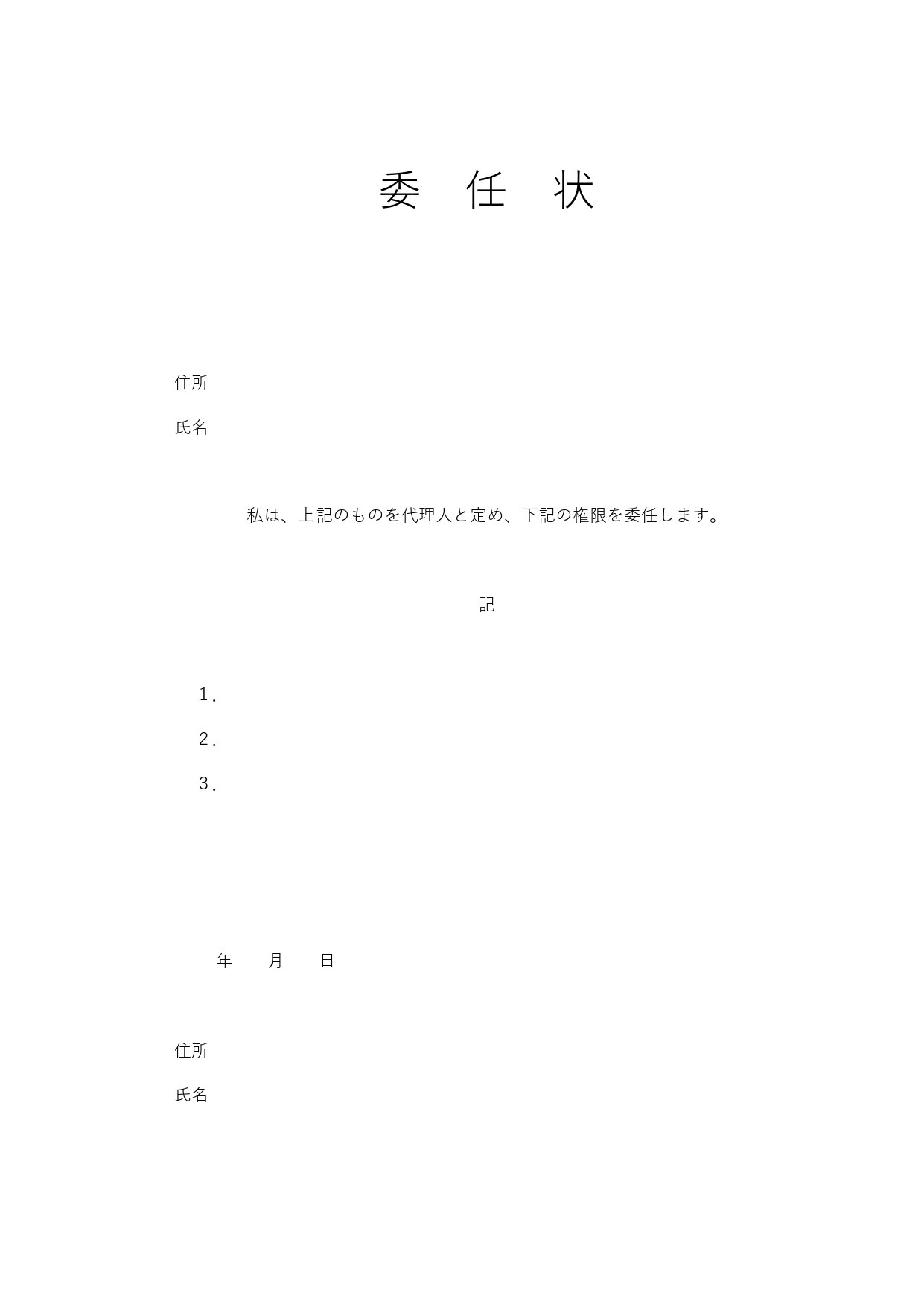 無料テンプレート 委任状 Excel