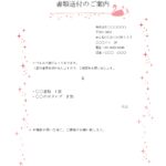 二羽の白鳥のピンク色＆キラキラのオシャレな書類送付状（添え状）イラストフレームで描かれている白鳥とオシャレなピンク色がデザインされているテンプレートとなります。