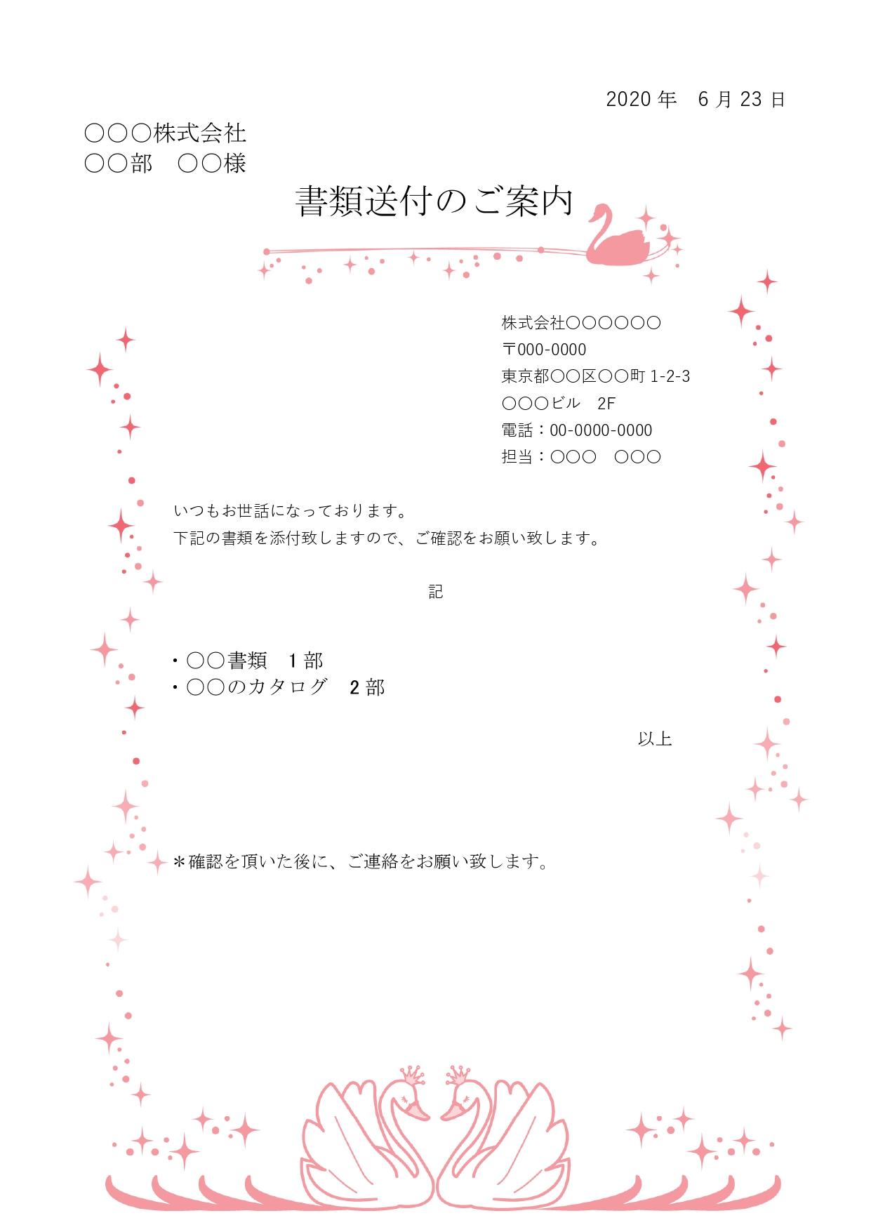 二羽の白鳥のピンク色＆キラキラのオシャレな書類送付状（添え状）イラストフレームで描かれている白鳥とオシャレなピンク色がデザインされているテンプレートとなります。