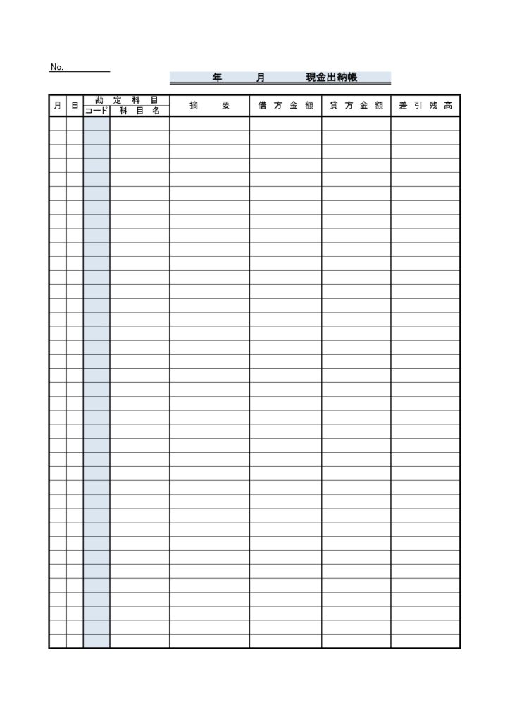 一般的な形式の現金出納帳のテン