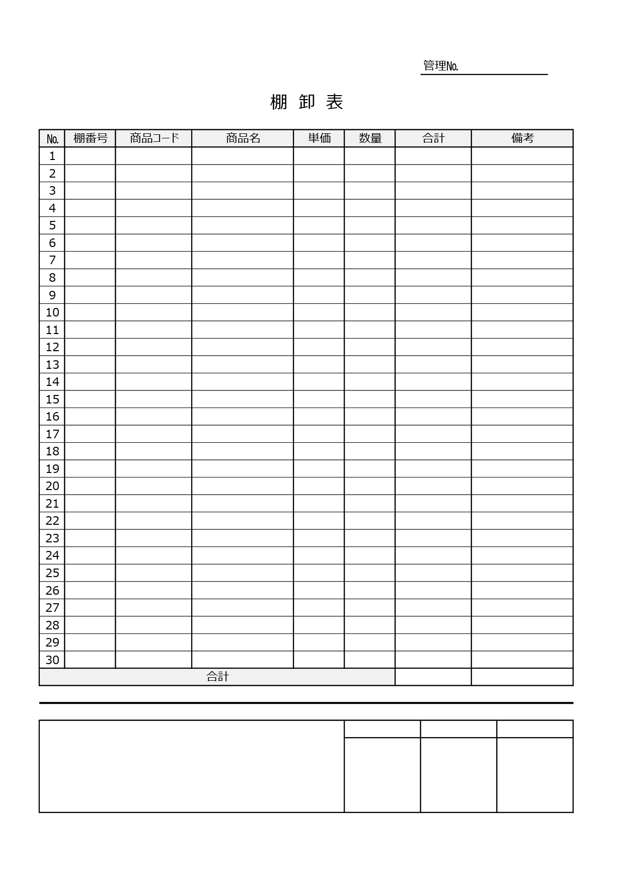 棚卸表（手書き対応・作り方が簡単な記入例ありのエクセル）小売業・在庫管理に利用出来るテンプレートとなり、ダウンロードが出来る棚卸表となります。エクセルで簡単に記
