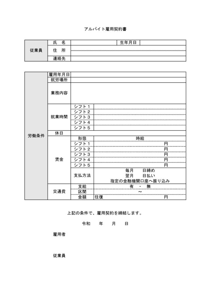 シンプルなアルバイト・パート専
