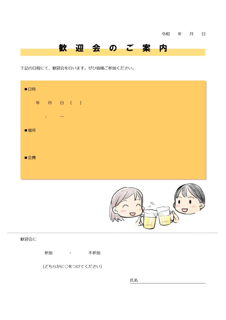 くだけた歓送迎会のお知らせ(か