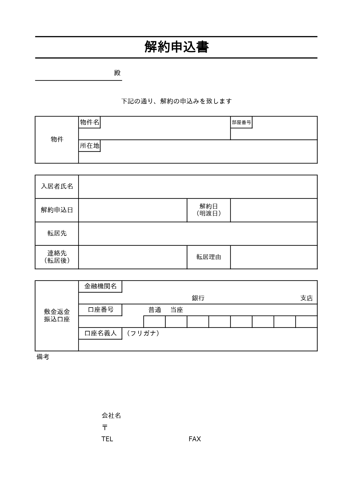 シンプルで使いやすい！エクセルの賃貸解約申込書の雛形用紙ダウンロードがで行えるテンプレートとなります。賃貸物件の簡易的でシンプルな解約申込書となります。エクセル