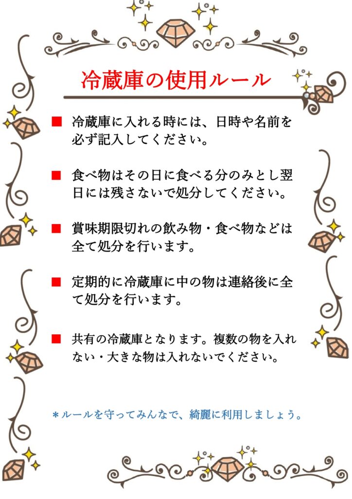 共有のスペースで使える冷蔵庫の