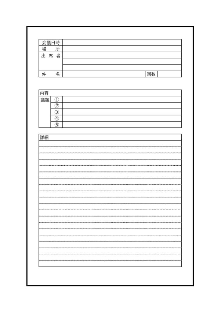 取り方が簡単・見やすい項目の会