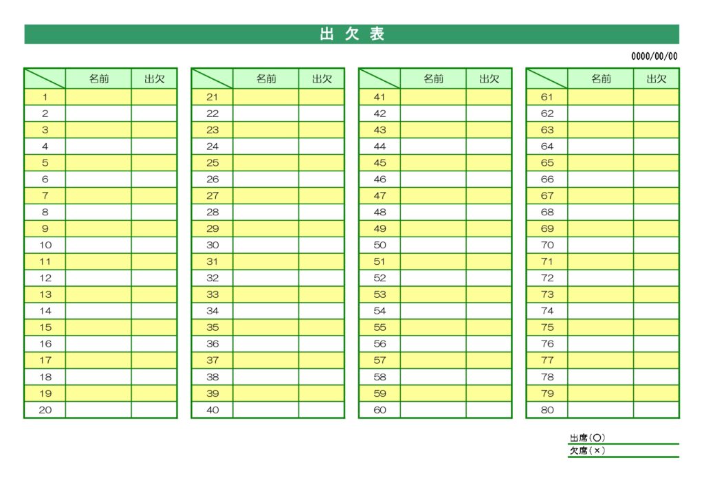 A4横書き☆80名分迄の出欠表