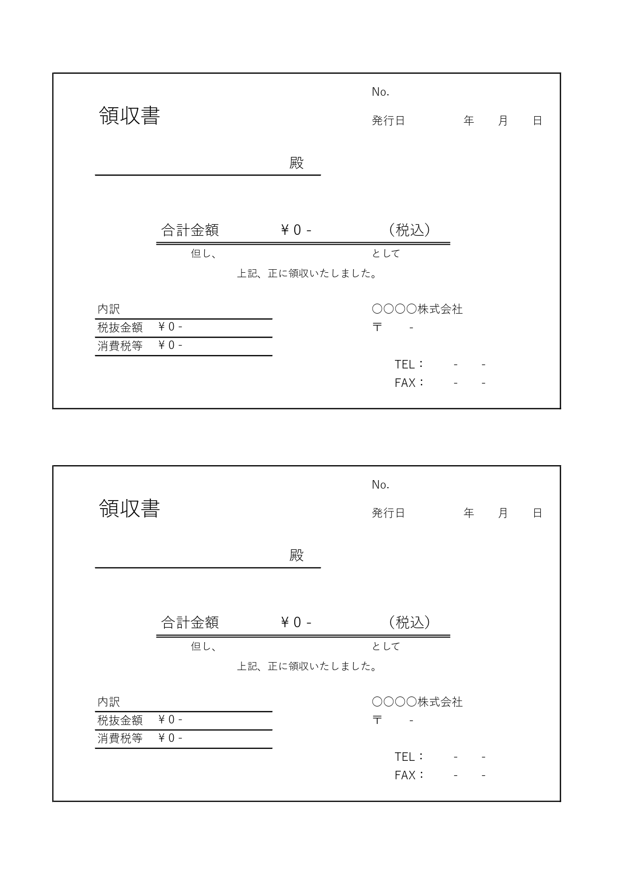 店舗やお店におすすめの領収書（A4・2枚）宛名・但し書きのシンプルなテンプレートとなります。ダウンロード後に前もって店舗名や会社名をエクセルやワードで作成し印刷