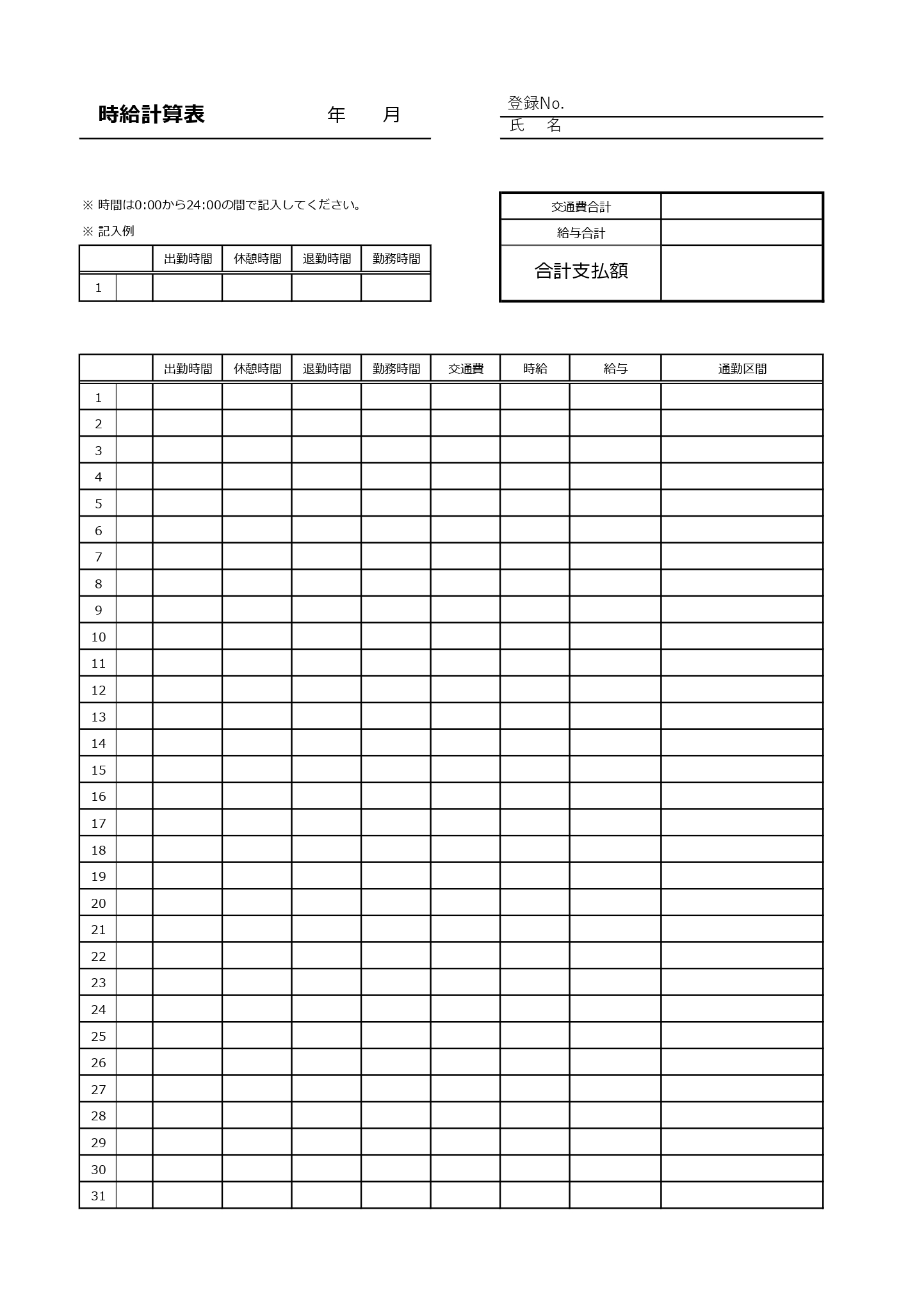 時給給与計算表で時給がわからない時にエクセルで簡単に計算・月給や手取りに使えるテンプレートとなります。アルバイトやパートの時給計算や社員・従業員の時給が発生する