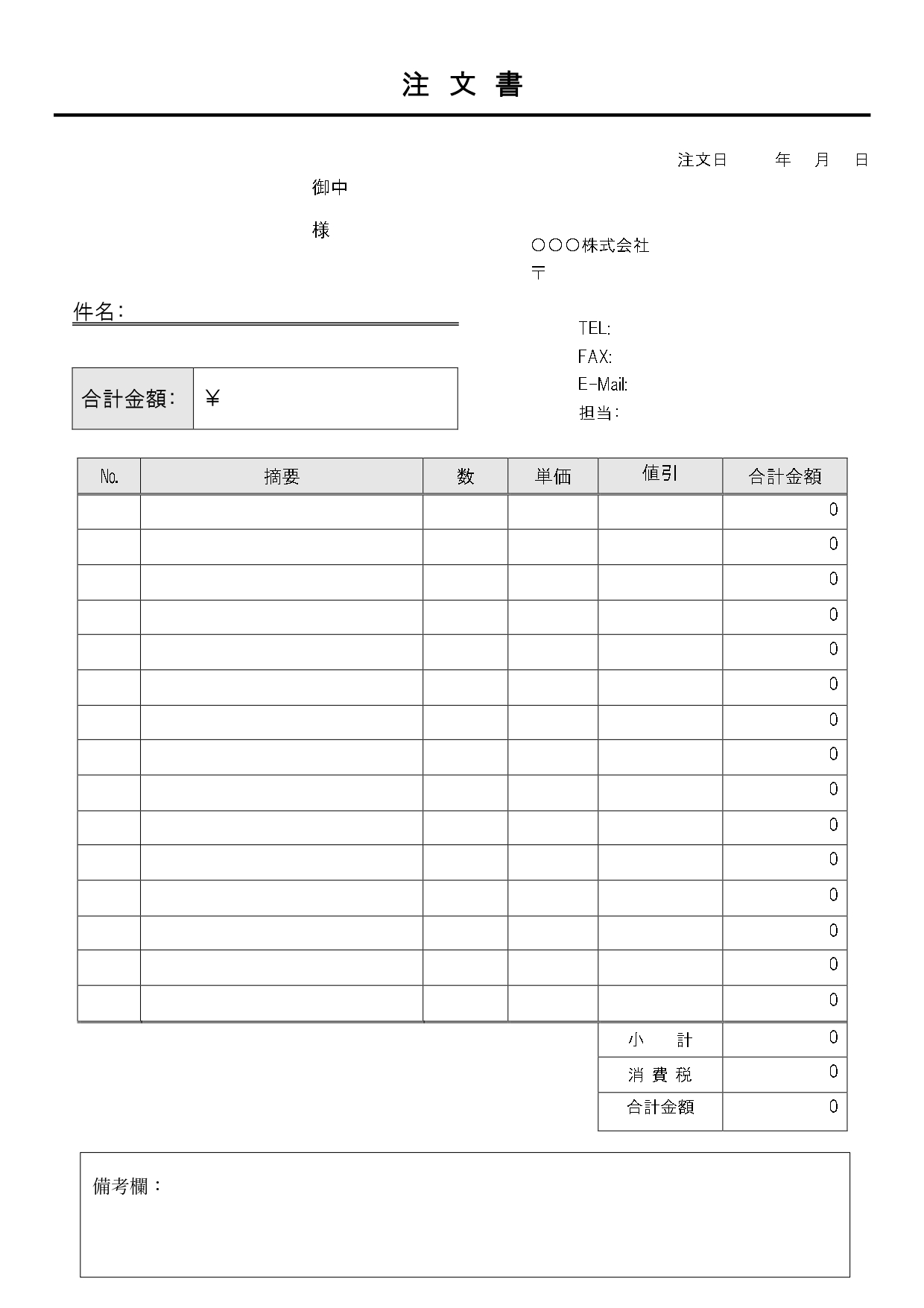 WordとExcelで簡単記入・PDFを印刷して手書き可能な注文書となり編集後にPDF化しメール添付可能をダウンロード WordとExcelで簡単に直接記入する
