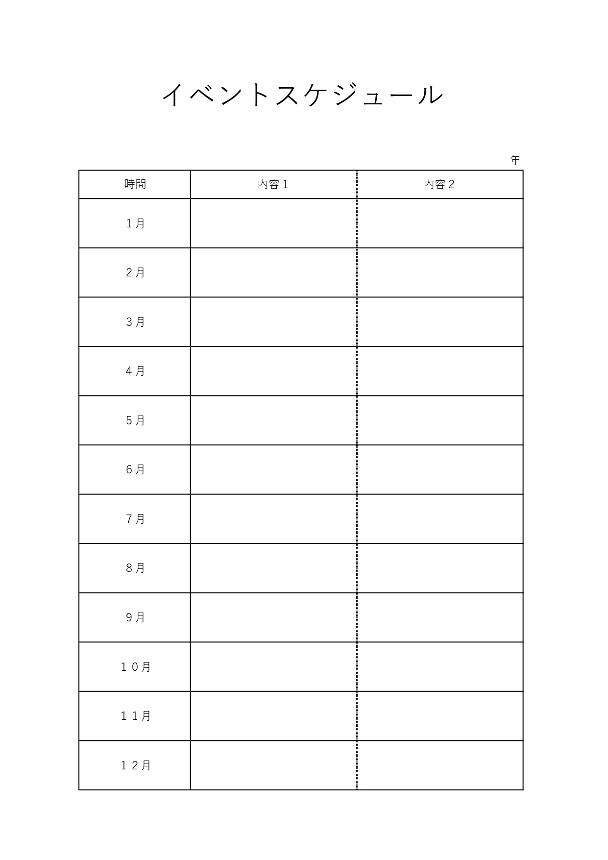 シンプルなイベントスケジュールの年間予定表☆何にでも使える便利なテンプレート！ 長期的なプロジェクトを月単位で管理したり、業務の年間予定表の作成に役立ちます。そ