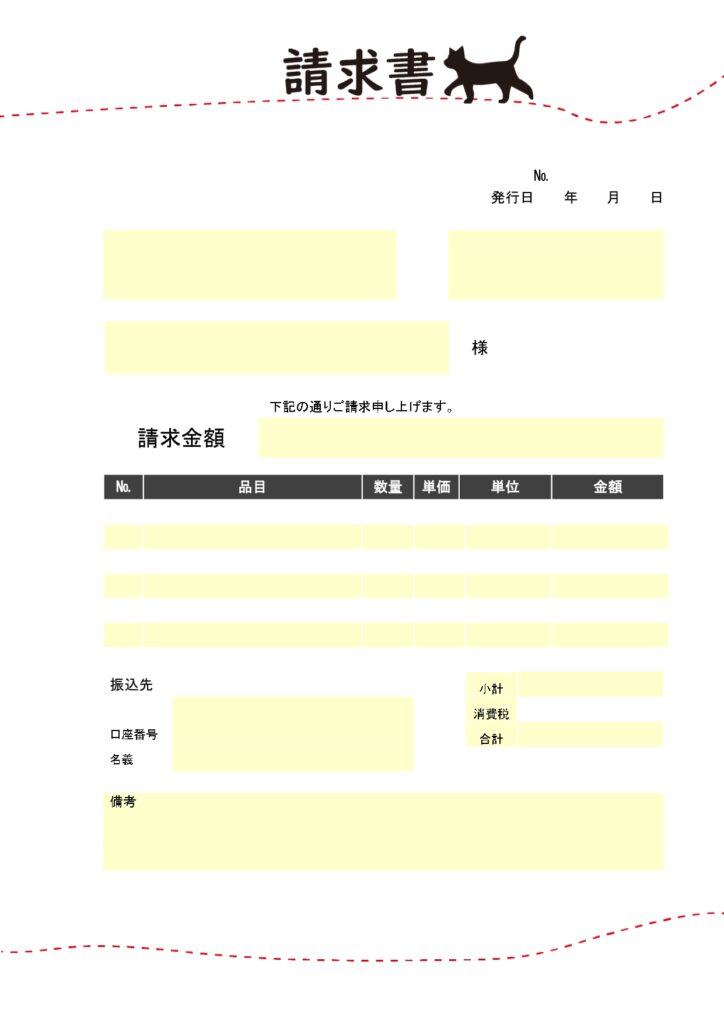 【請求書テンプレート】ネコのシ