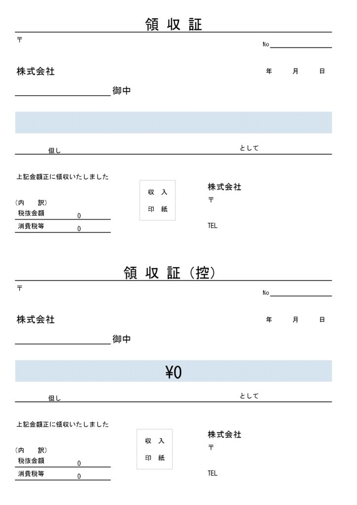 領収書の控えが一緒になったテン