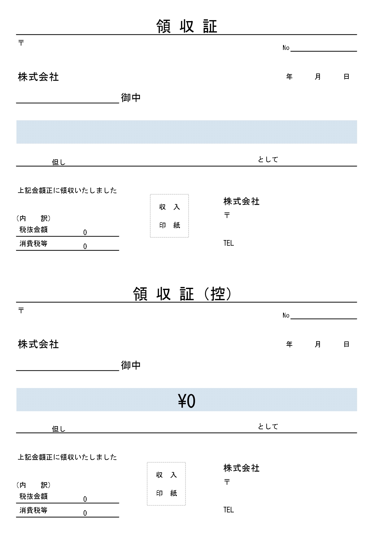 領収書の控えが一緒になったテンプレート☆合計金額が見やすい＆おしゃれなフォーマット！ 合計金額が中央の青いラインの上に大きく表示される、分かりやすいフォーマット