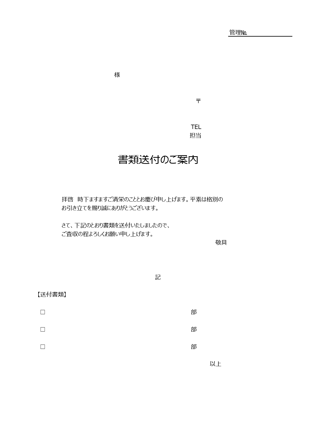 書類送付状（手書き簡単）シンプルで会社宛て・個人宛・ビジネス向きのExcel・Wordのテンプレートとなります。簡易的な記入例がありますので、エクセルとワードを