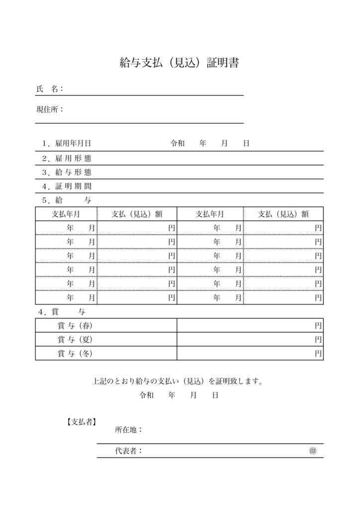 シンプルな書式・給与支払(見込