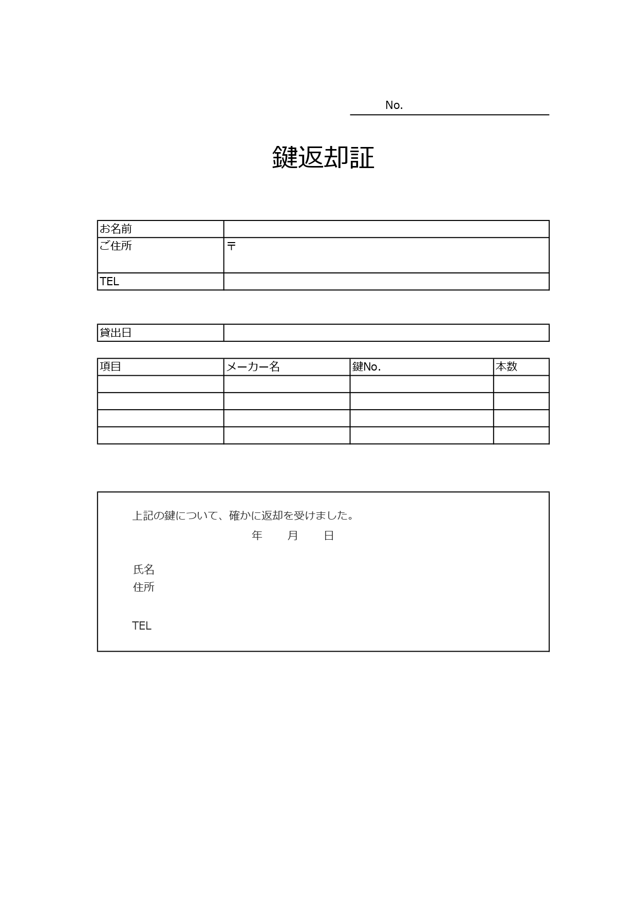 鍵返却証明書（忘れ対策・書類・書式）書き方が簡単「Excel・Word・PDF」の鍵返却書とし利用が可能なテンプレートとなります。鍵の預かり証などを発行し鍵の返