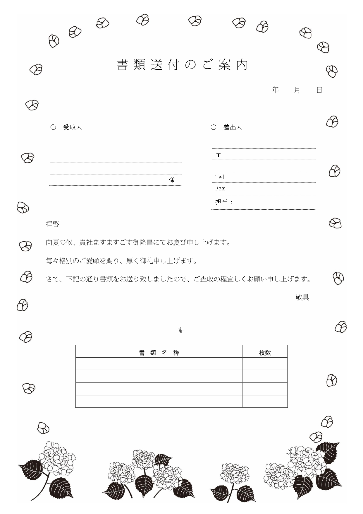 FAX＆書類送付状！6月の花「アジサイ」をイメージしたイラストデザイン「Excel・Word・PDF」のダウンロード出来るテンプレートとなります。6月はオシャレ
