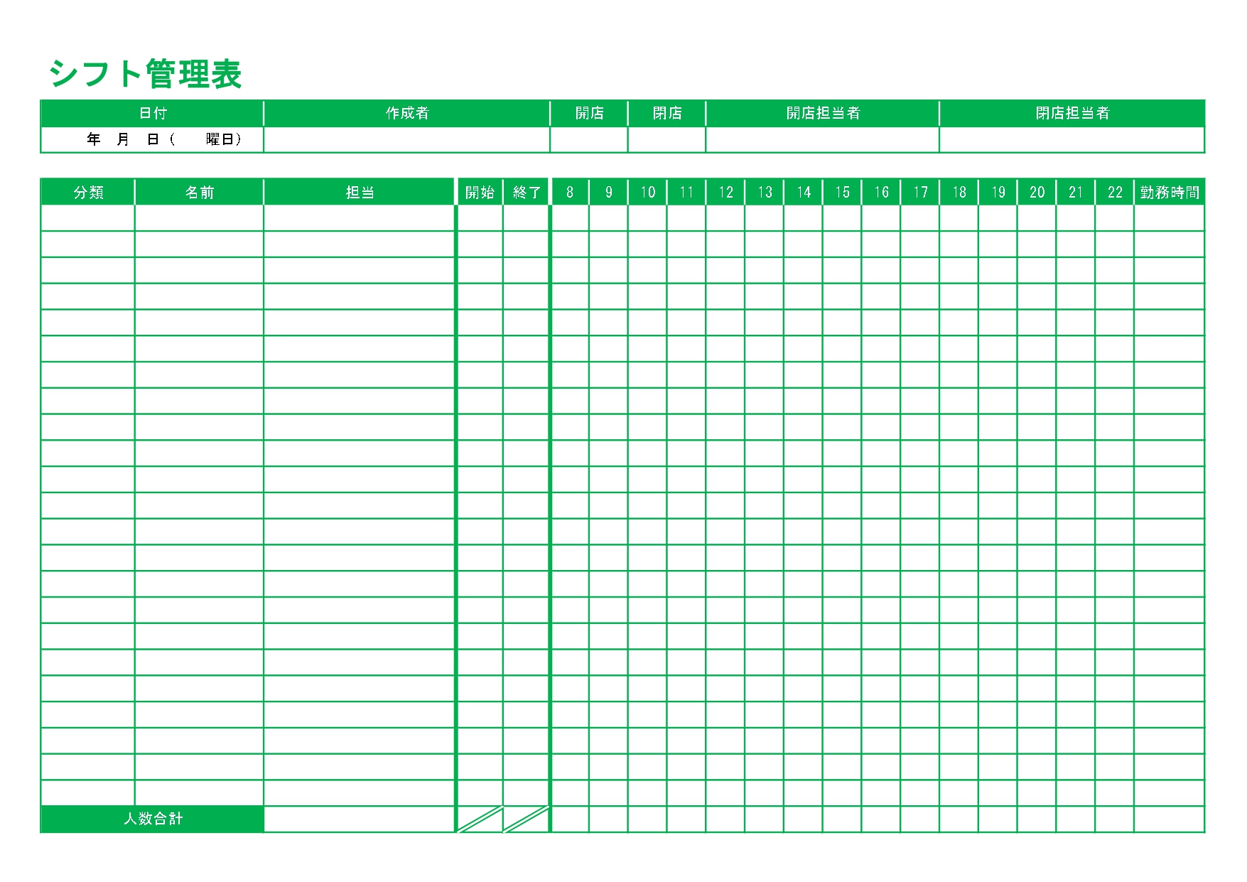 エクセルで自動計算・作成が簡単なシフト表「Excel・PDF」見やすい＆シンプル エクセルで自動計算・作成が簡単なシフト表「Excel・PDF」見やすい＆シンプ