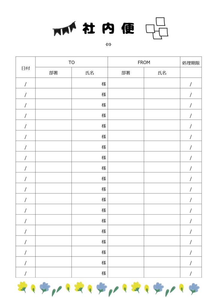 社内便(順番表)宛先部署名・担